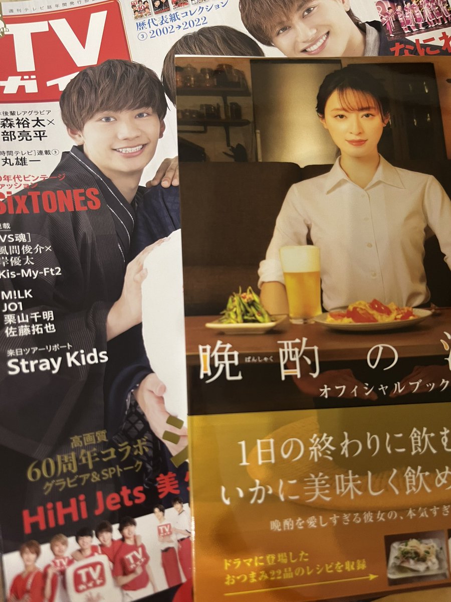 オフィシャルブック届いた！
そしてこの間買ったTVガイド📕

インタビューページ沢山あって最高😊
これから読み込みます👍