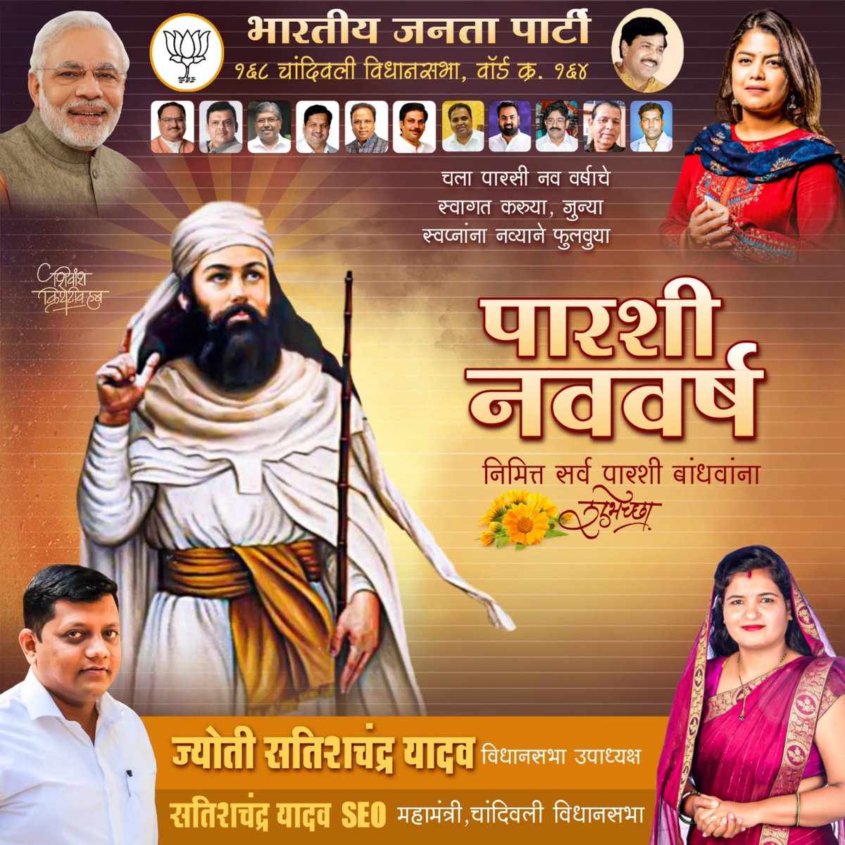 bjp4ward170's tweet photo. पारसी नववर्ष की हार्दिक शुभकामनाएं।🙏
@OfficeofPoonamM 
@BJP4NCMumbai https://t.co/BEDvVfn0UU