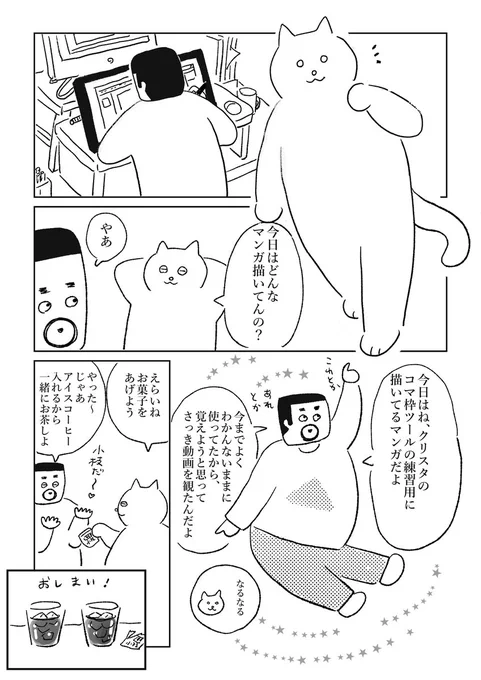 【コマ枠ツール練習マンガ】
#さくまのまんが

機能がたくさんあって覚えるのが大変ですが少しずつやっていこうと思います。YouTubeありがたい! 