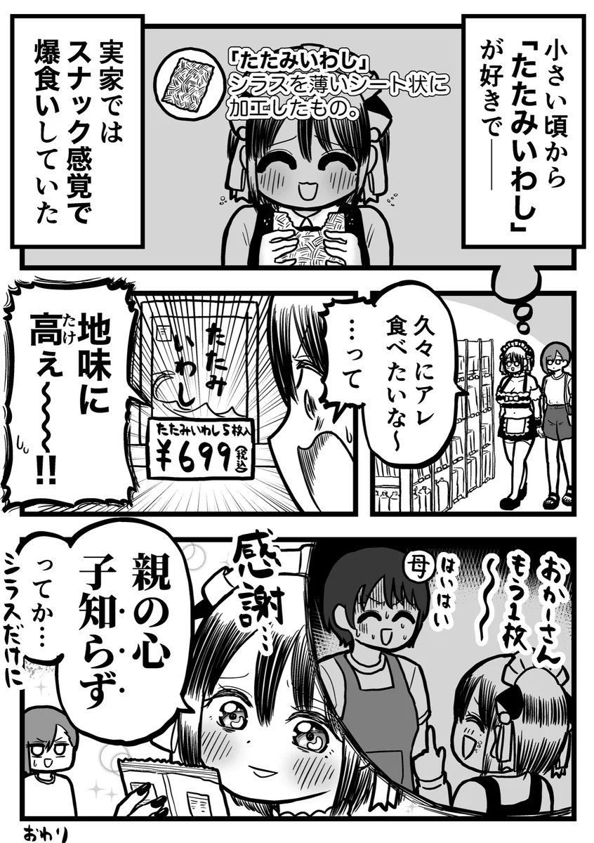 こういうことって確かにある･･･！実家ではスナック感覚で食べていたものの価値を知ったお話！