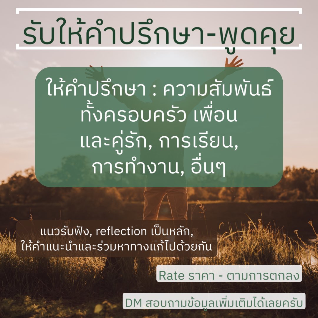 รับปรึกษาปัญหา พูดคุยเรื่องต่างๆ และรับฟังเรื่องระบาย สนใจ DM มาได้เลยครับ จริงๆผมเปิดดูดวงด้วย แต่จะเปิดช่วงเย็นๆนะครับ
#รับปรึกษาปัญหา #รับปรึกษา #รับฟัง #ระบาย