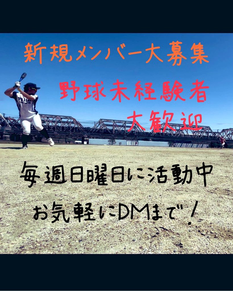 7SevenBaseball's tweet photo. #草野球 #大阪草野球 #軟式野球 #メンバー募集 #甲子園 #マネージャー募集 #大阪市内 #練習試合 #外野手急募 #ピッチャー急募 #淀川河川敷 #阪神 #送迎 #出席率重視 #野球 #ノーヒットノーラン #ホームラン https://t.co/FCcAEIcEwW