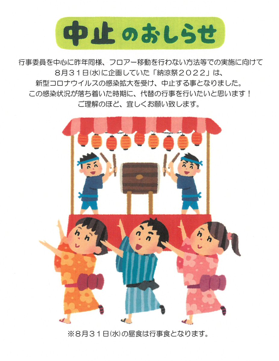 Welfare2018's tweet photo. 昨年同様、密になるのを避けたり他の階に移動する事なく実施するべく納涼祭を企画して参りましたが、新型コロナウイルス新規感染者数の急増を受け、止むを得ず中止させて頂く事となりました。
このような状況のため、ご理解のほど、宜しくお願い致します。
#納涼祭
#夏祭り
#中止 
#残念 
#老健
#介護 https://t.co/IGamWxMCGl