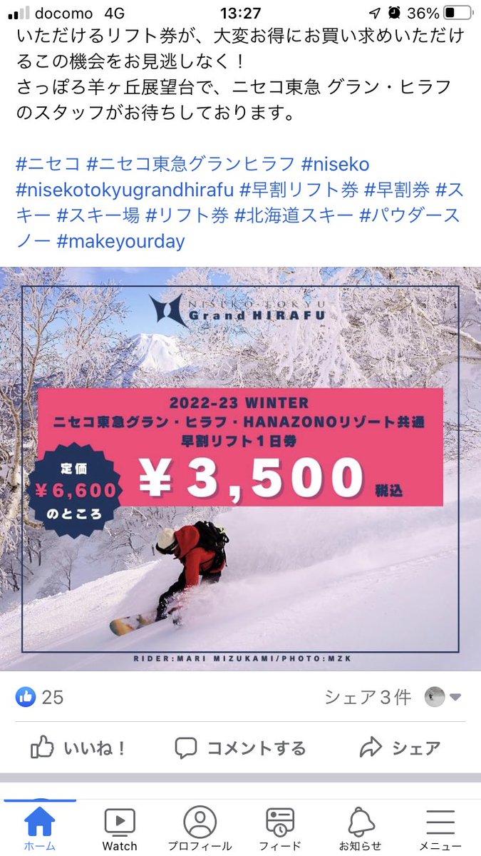 ずっと気になってた ニセコグランヒラフ、HANAZONO 共通1日リフト券