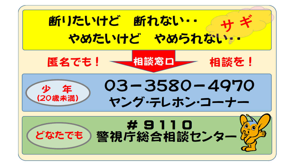 こちらは警視庁犯罪抑止対策本部です 受け子や出し子などをやめたいがやめられない 断りたいが断れない そんな方 １人で悩まず相談を 闇バイト 闇仕事 裏 バイト 裏仕事 受け 出し 闇バイト 闇仕事 裏バイト 裏仕事 受け 出し このツイートを見て思い止まっ