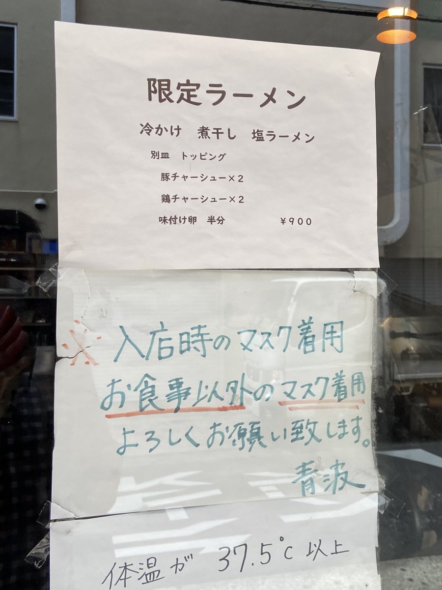 ramendaisukino1's tweet photo. 今日のランチ🍜

長らくBMしてました😊

上新庄にある  青波  さん‼️

店内は、清潔でお洒落な雰囲気ですね😆

限定の冷やし狙いです🙌

#青波
#Seiha
#上新庄 https://t.co/ZqCaiDODIF