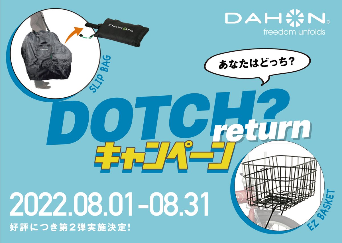 dahon_jp's tweet photo. 「DOTCH?キャンペーン return 」 実施中!
8/31まで、Hitをご購入の方にDAHONオリジナル輪行袋『Slip Bag 20"』もしくはフロントバスケット『EZ Basket』のどちらか1点をプレゼント!
詳細☞ https://t.co/8XnNrIsXef
#dahon #DahonHit #おりたたぶ #折り畳み自転車 #ミニベロ #自転車通勤 #輪行 https://t.co/Tf0rYUusGt