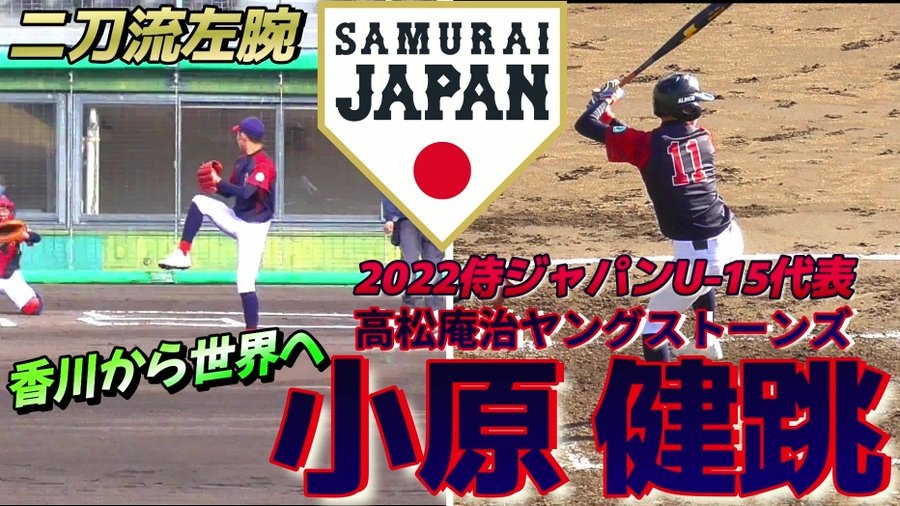 U15野球日本代表22 メンバーや監督コーチは まりもの気まぐれ日記