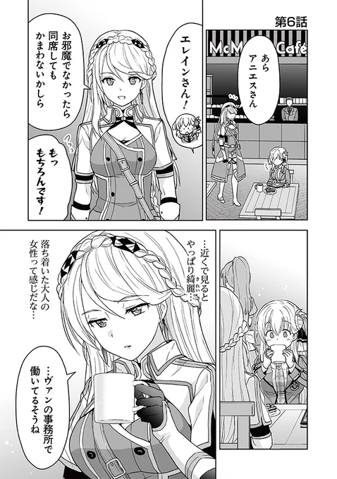 #英雄伝説 黎の軌跡 ～アニエスの流儀～ 第6話
漫画:日向ののか
原作・監修:日本ファルコム

https://t.co/75GULiTU5y
#黎の軌跡 #軌跡シリーズ #電ツマ 