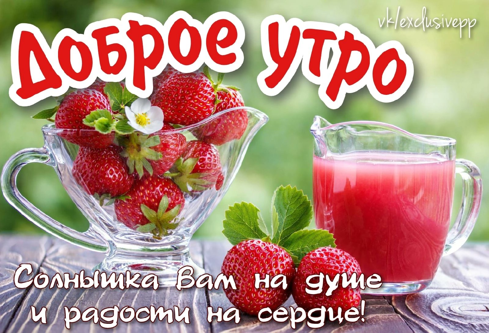 Доброе утро август