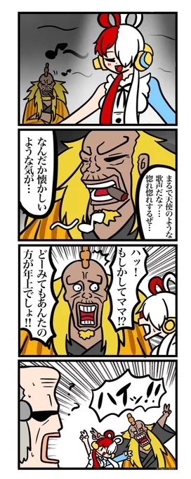 #ONEPIECE
ウタちゃんとfilm シリーズのボスの絡みが見たいなーっていう勢いだけで描いた4コマ 