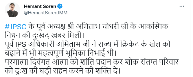firstbiharnews's tweet photo. #JPSE के पूर्व अध्यक्ष अमिताभ चौधरी के निधन पर झारखंड के मुख्यमंत्री हेमंत सोरेन ने दुख जताया है
@BCCI
@HemantSorenJMM https://t.co/R0jIfXtWCW