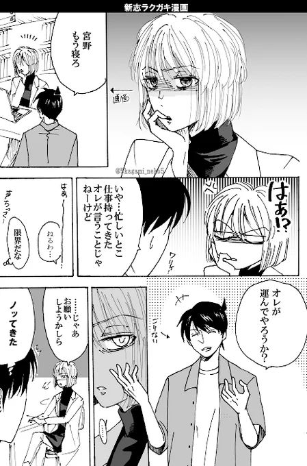 新志ラクガキ漫画 