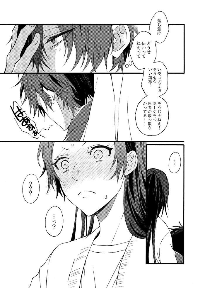お題台詞!…を使いこなせなかったひぜさに
もしのもしのもしで肥前くんが先に自覚してて、もうちょっとで!もうちょっとでひぜさにになるかもしれない!的な! 