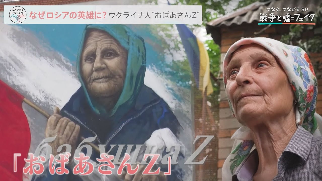 Tbs News Dig Powered By Jnn ウクライナ人なのに なぜロシアの英雄に おばあさんｚ の悲しき正体 T Co Ktascwz1at おばあさんz と呼ばれ ウクライナ人でありながら ロシアから称賛されている一人の女性 戦争に人生を翻弄された