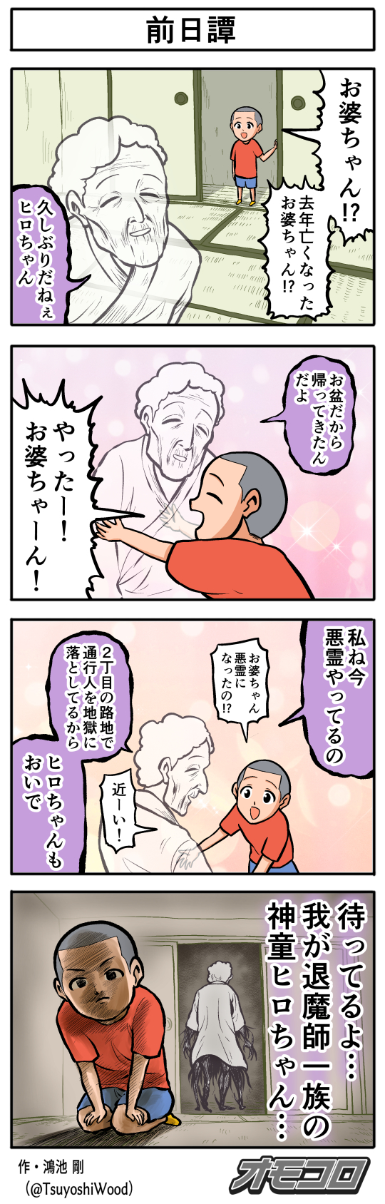 鴻池 剛 Tsuyoshiwood Twitter