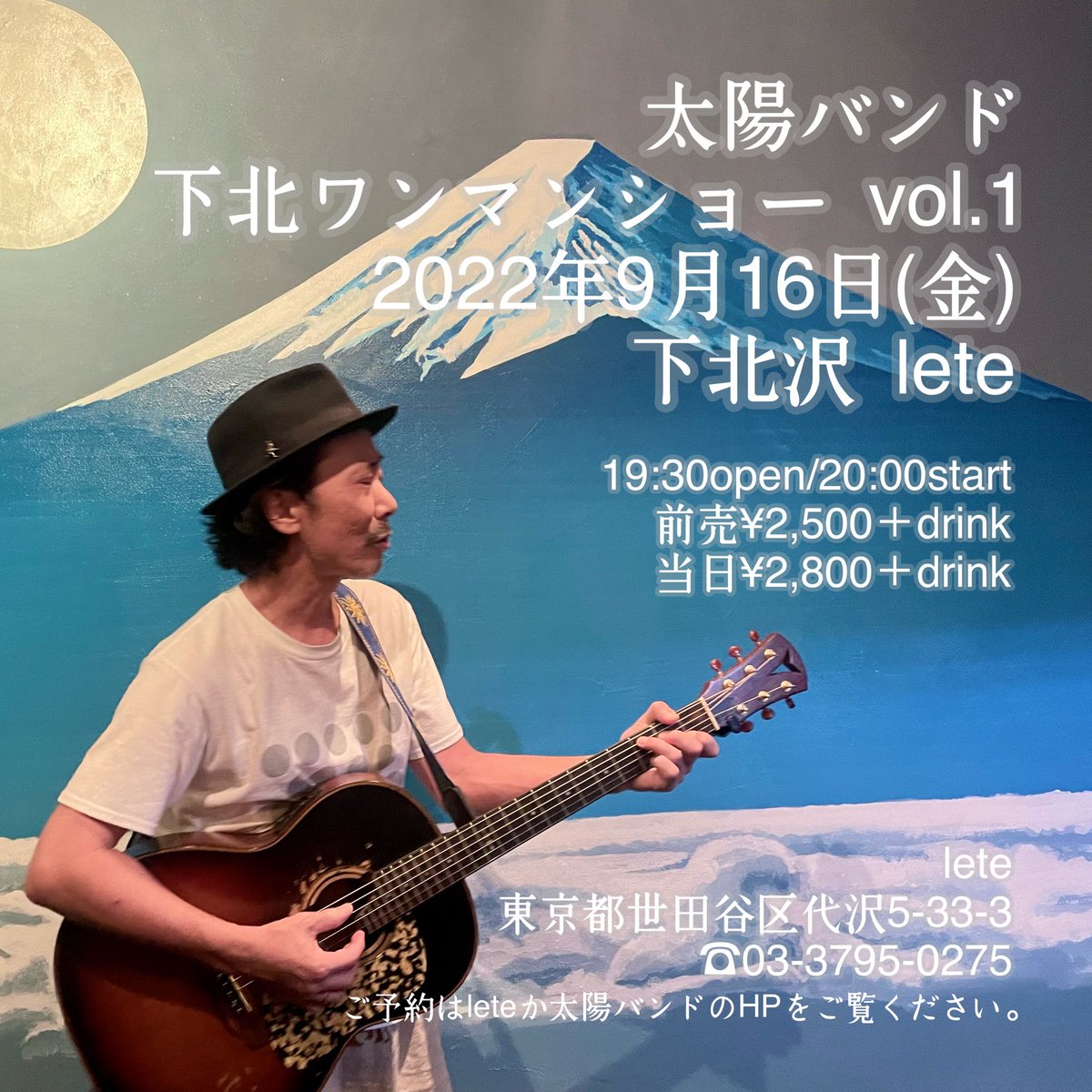 leteで初ワンマン！　皆さん励ましに来てください！🥹

『太陽バンド☀︎下北ワンマンショー vol.1』

2022年9月16日(金)
19:30open/20:00start
前売¥2,500＋drink
当日¥2,800＋drink

lete
東京都世田谷区代沢5-33-3
☎︎03-3795-0275
l-ete.jp