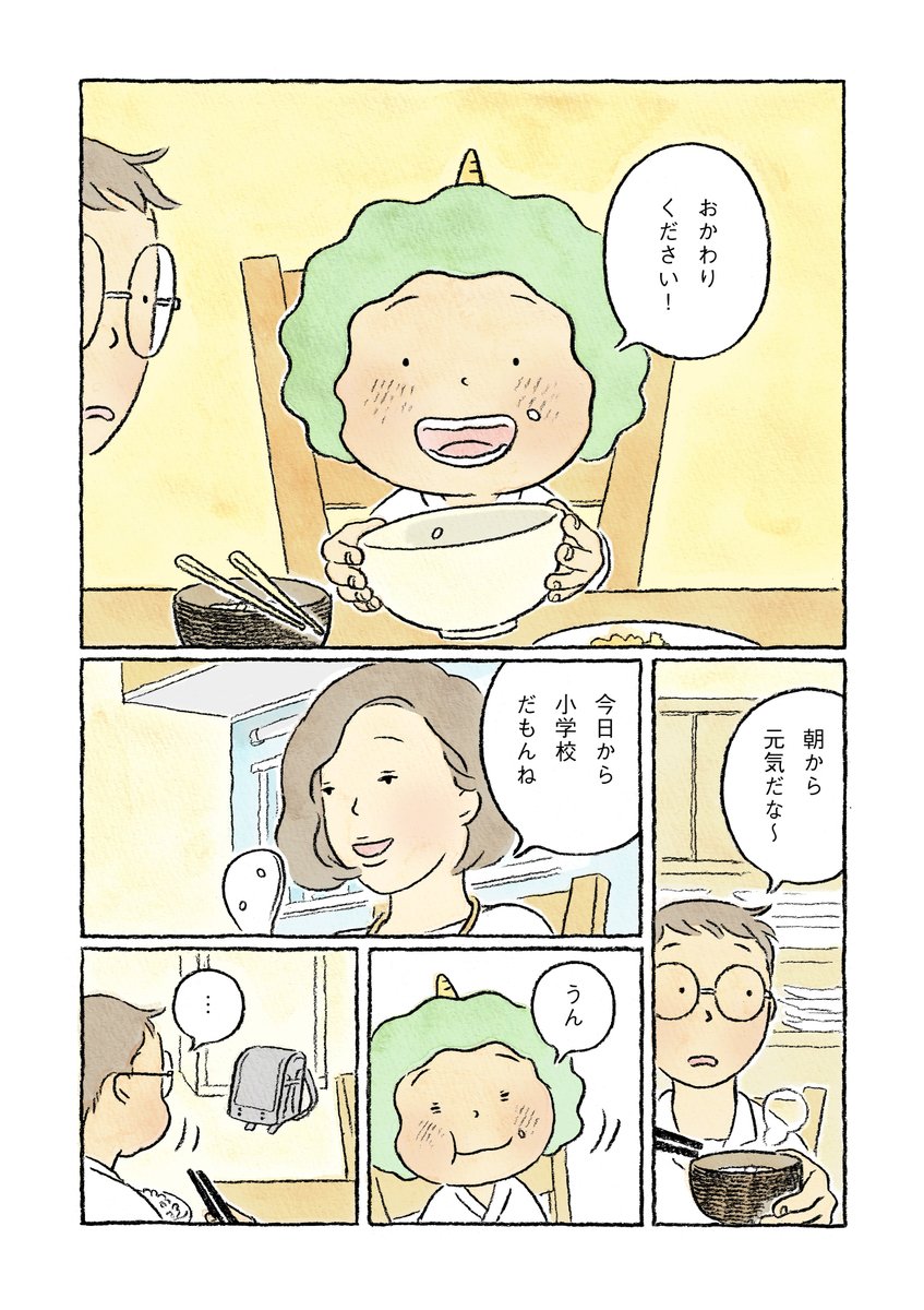 【第6話】ツノの生えた子が家にやってきた話(1/4)
#鬼の子
#漫画が読めるハッシュタグ 