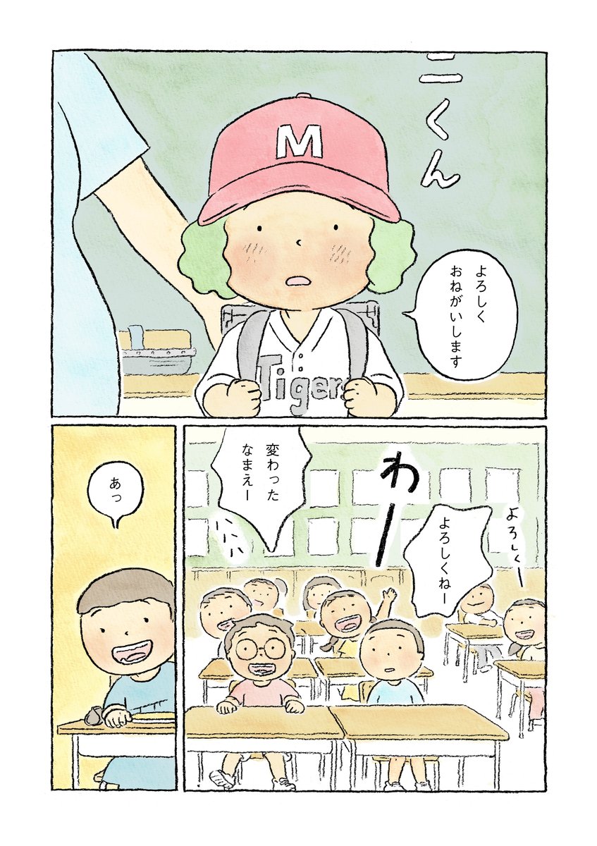 【第6話】ツノの生えた子が家にやってきた話(2/4) 