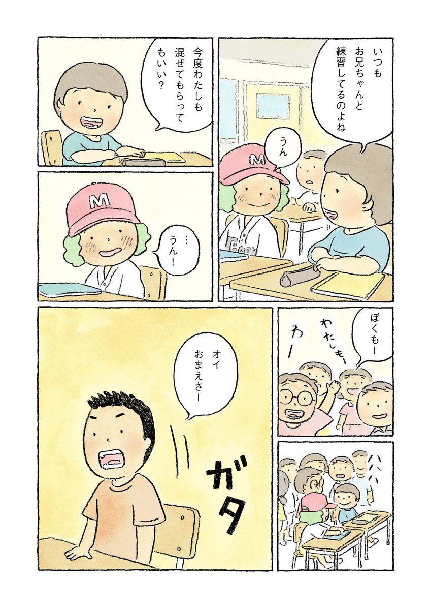 【第6話】ツノの生えた子が家にやってきた話(3/4) 