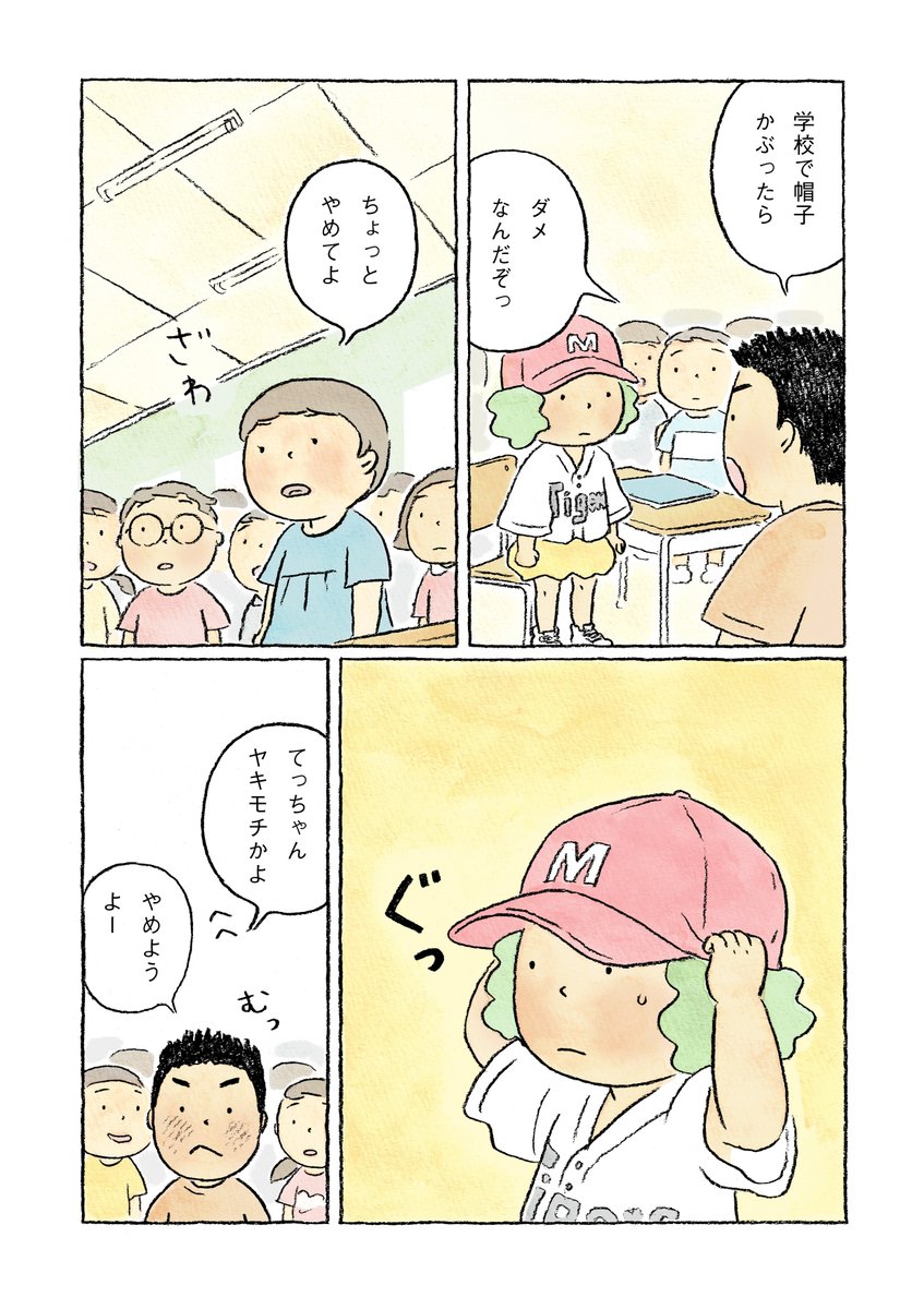 【第6話】ツノの生えた子が家にやってきた話(3/4) 