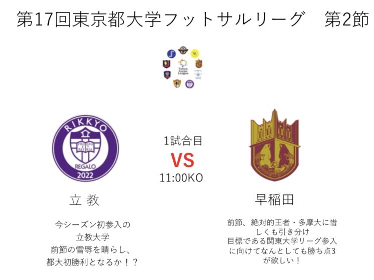 UnivFutsalTokyo's tweet photo. 【第2節対戦カード🎌】

会場
武蔵野の森スポーツプラザ
サブアリーナ

有観客での開催です！
ご来場の際は下記のGoogleフォームよりお申し込みいただき、来場するようお願いいたします。

応援お願いします🔥 https://t.co/TK5HNQztj4