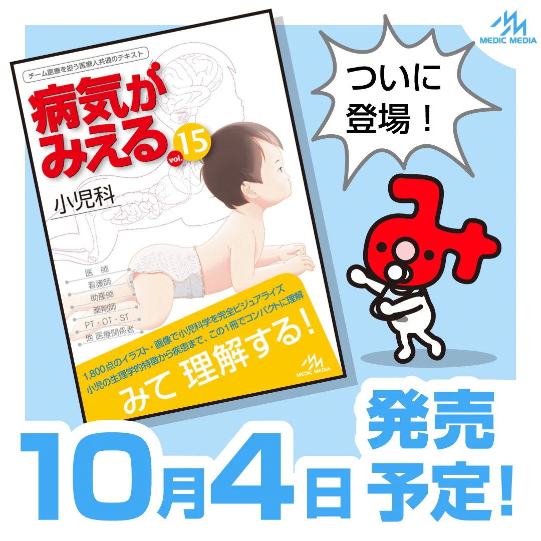病気がみえる on X: 
