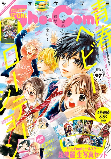 58 Off Sho Comi 47冊 少女漫画