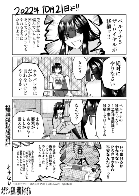 とにかくペルソナ5ザ・ロイヤルをやってほしい深音子
#Oアザの4コマ 
