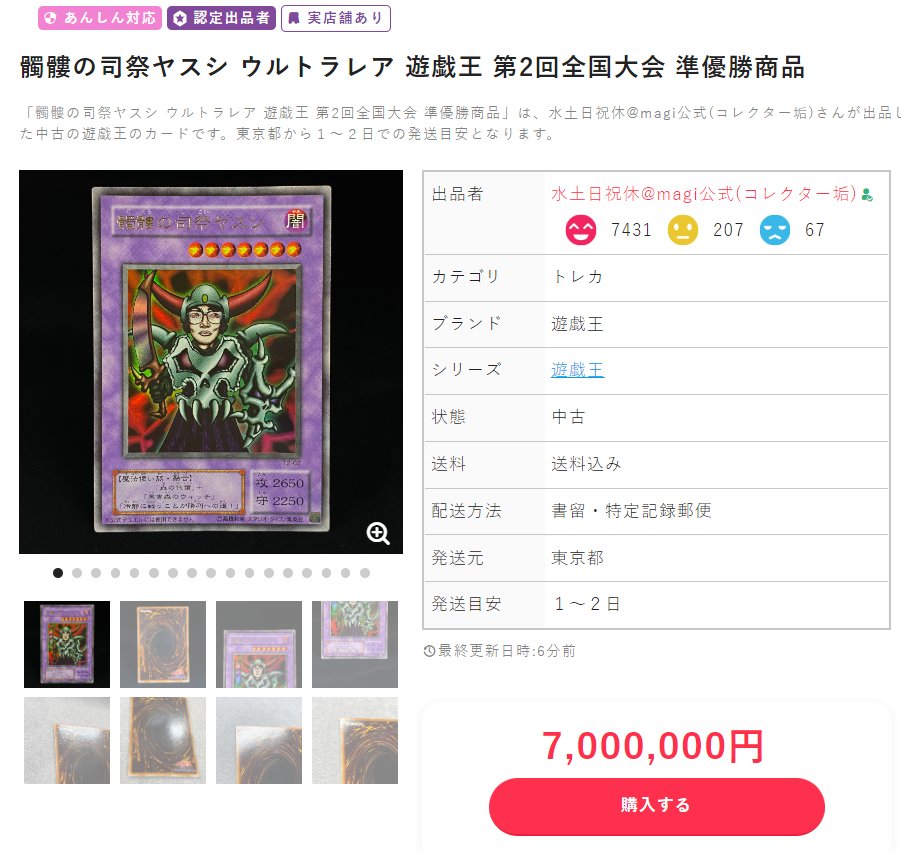 magi_cards's tweet photo. 🔥超希少カードがmagi公式ショップで入荷🔥

髑髏の司祭ヤスシ ウルトラレア 遊戯王 第2回全国大会 準優勝商品

✨700万円✨
✨700万円✨
✨700万円✨

https://t.co/qvjMj3yLN0 https://t.co/jGRNFRmOBn