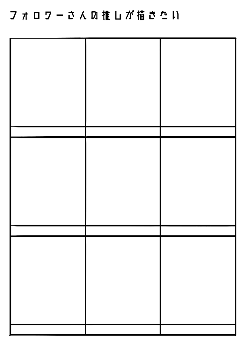 #フォロワーさんの推しが描きたい
これやってみたい 