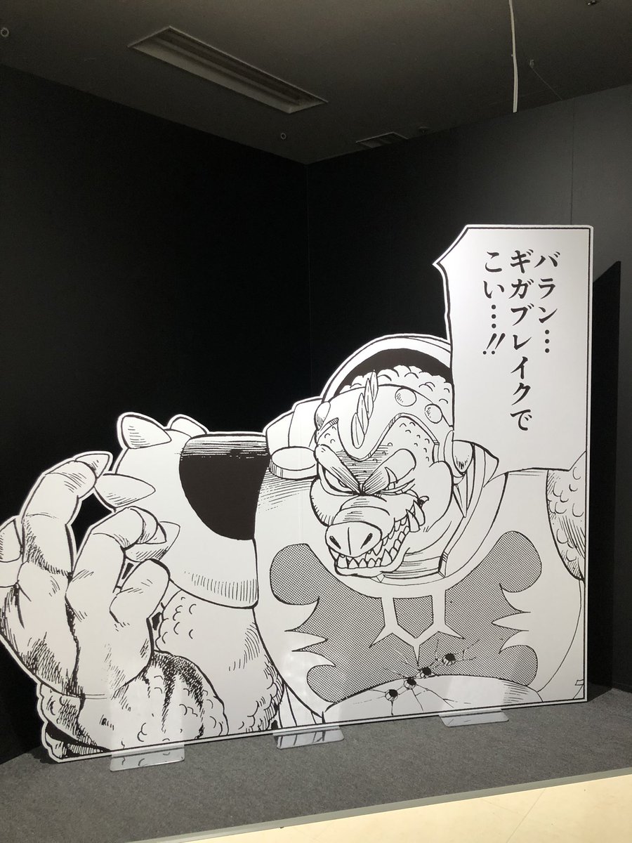 ダイ大展、写真可なトコは可能な限り激写しまくってたら余裕で100枚超えてたwww
時系列とかヤバすぎるでしょたまらんし特技呪文とか息切れするかと思うくらい興奮したわ
マジダイ大でDQ出して…🙏 
