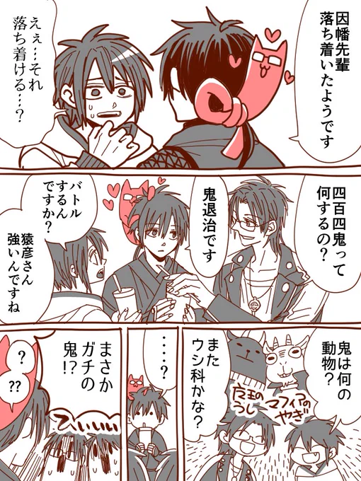 気になる、ライバル動物の存在…!(ロッサリ) #四百四鬼 #毛探偵 