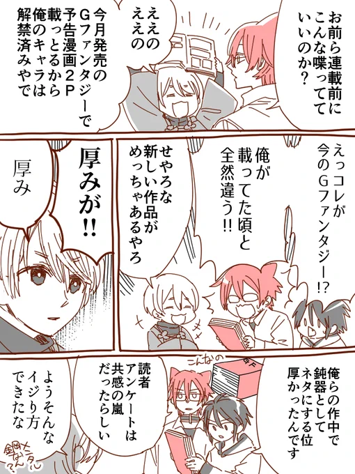 Gファンタジー今昔…思い出の、あの事件!(ロッサリ) #四百四鬼 #毛探偵 