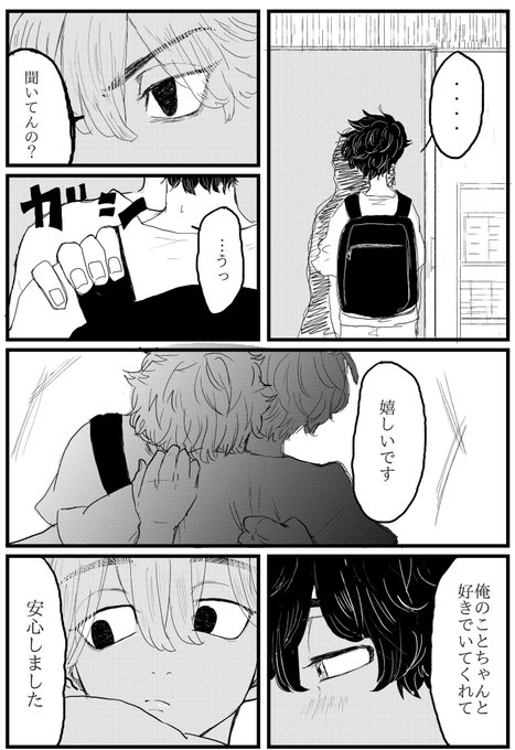 同棲マイ武 漫画👬③ 完 