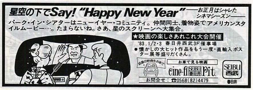 ドライブインシアターはアメリカンスタイルだとは思う

しかしそこで見るのは日本の心というのはw 
