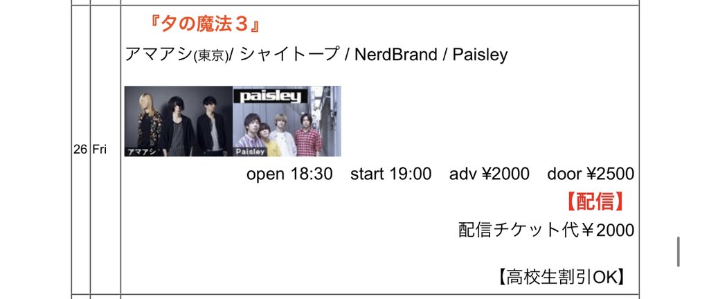 BandPaisley's tweet photo. 8/26(金)

ライブハウス京都MOJO
OPEN 18:30 START 19:00
前売り券2000円

Paisleyの初ライブします！ https://t.co/IKyrY8cTBp