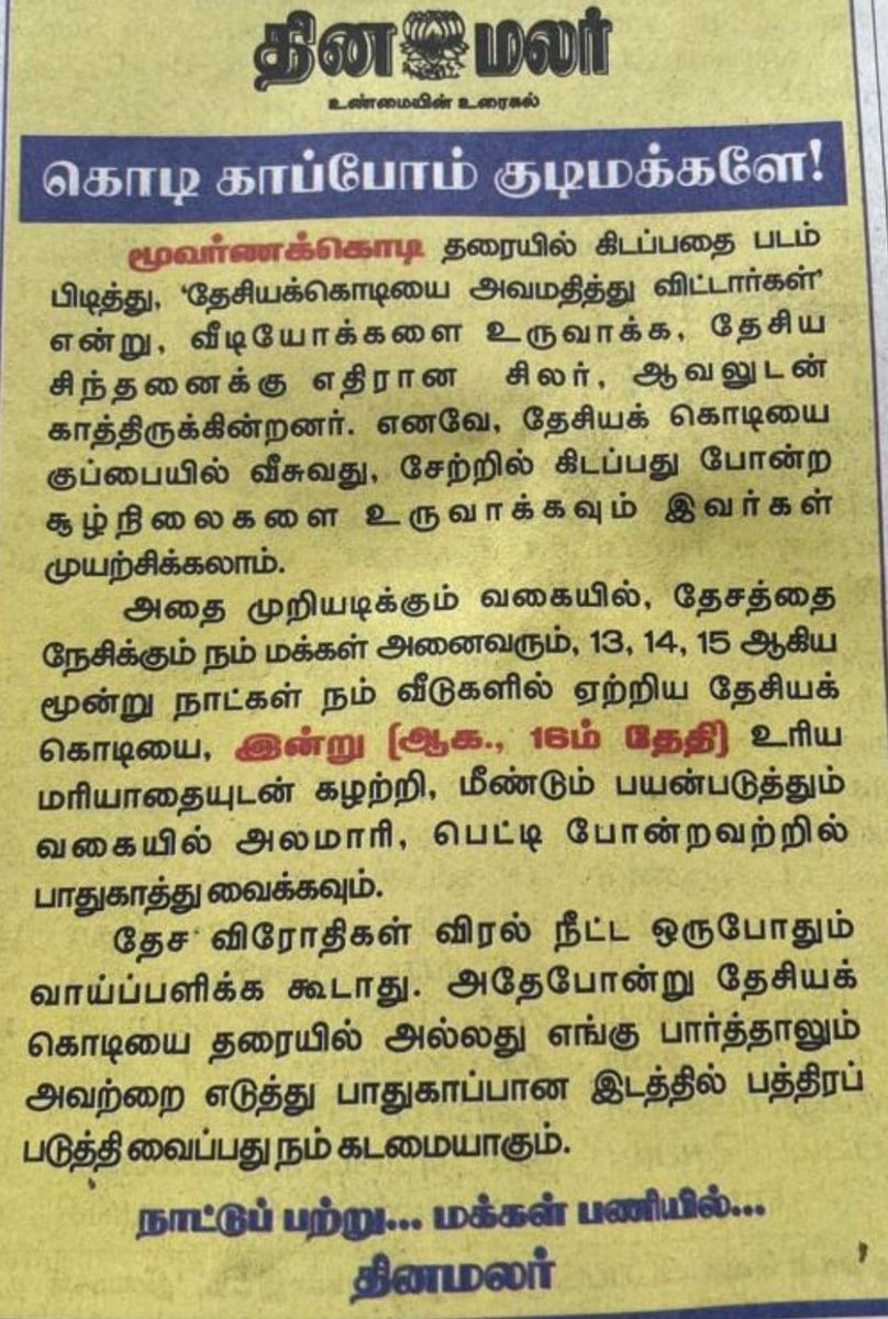 major_madhan's tweet photo. அனைவரது கவனத்துக்கு....
Please pass on this to all.
Salute and respect our national flag. Miscreants are ready to make a mockery of it .
#GoodMorningTwitterWorld https://t.co/x8TFCfs9sR