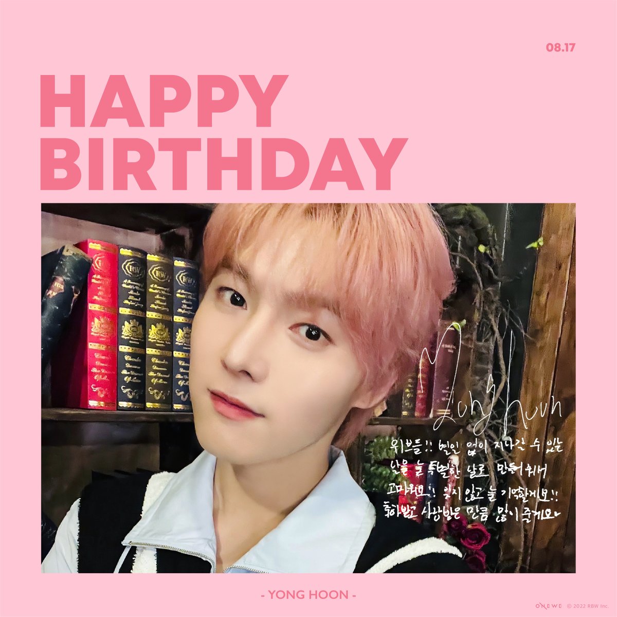 [#용훈]

위브들!! 별일 없이 지나갈 수 있는
날을 늘 특별한 날로 만들어줘서
고마워요!! 잊지 않고 늘 기억할게요!!
축하받고 사랑받은 만큼 많이 줄게요💕

#0817_YONGHOON_DAY
#SHINING_HOONSTAR_DAY