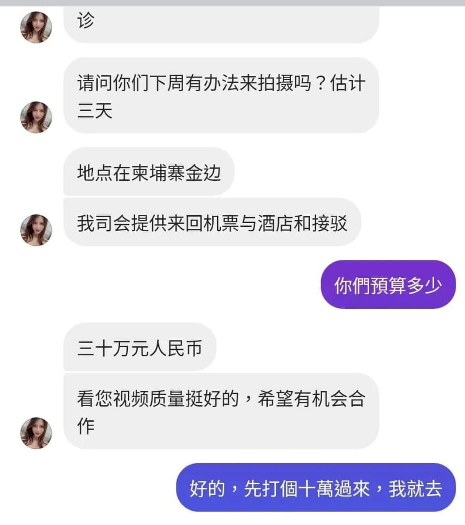 iambitchbro's tweet photo. 以下圖片來自於一個導演的臉書，雖然我們本身不會為了“高薪”就去柬埔寨工作，但現實是，就算你沒有貪婪之心，詐騙集團還是有可能假裝成你的工作領域來騙你，一但要涉及到出國工作，大家敏銳度要提高多一點，請小心啊！ https://t.co/OMc10hPZrh