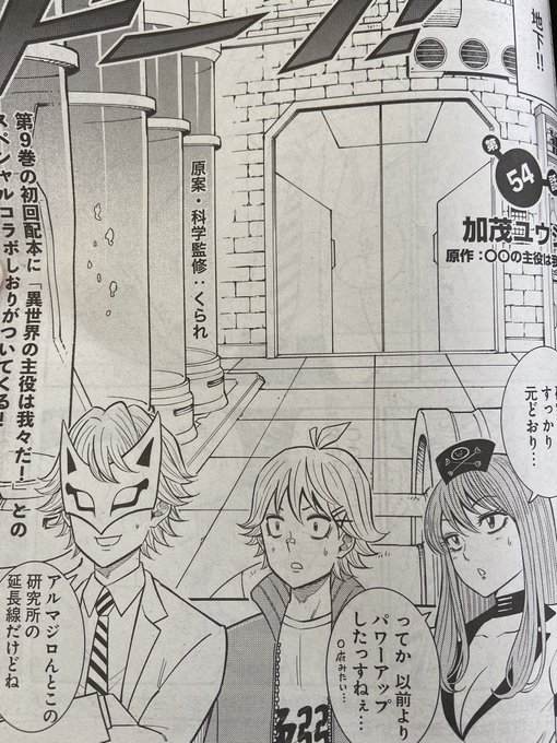 【宣伝】本日発売コミックアルナ9月号『ヘルドクターくられの科学はすべてを.. 加茂ユウジ さんのマンガ ツイコミ(仮)