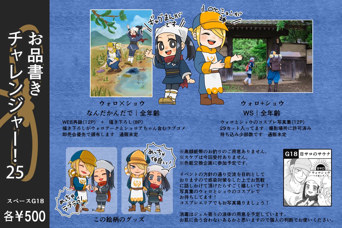 チャレ25のお品書きです!ウォロショウしかないよ!年齢確認と勘定が苦手なので基本全年齢ワンコインです。多分オタクに優しい。無料配布のチェキとかあると思いますのでお気軽に遊びにきてください~!
2枚目:描き下ろし部分の漫画(再録分の絵に加筆ありません)
3枚目:写真サンプルです