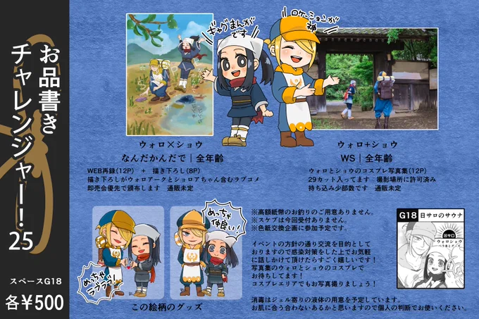 チャレ25のお品書きです!ウォロショウしかないよ!年齢確認と勘定が苦手なので基本全年齢ワンコインです。多分オタクに優しい。無料配布のチェキとかあると思いますのでお気軽に遊びにきてください～!
2枚目:描き下ろし部分の漫画(再録分の絵に加筆ありません)
3枚目:写真サンプルです 