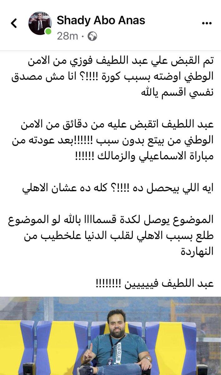 alaaeid_h's tweet photo. #عبداللطيف_فوزي_فين https://t.co/Y7oMUu33m9