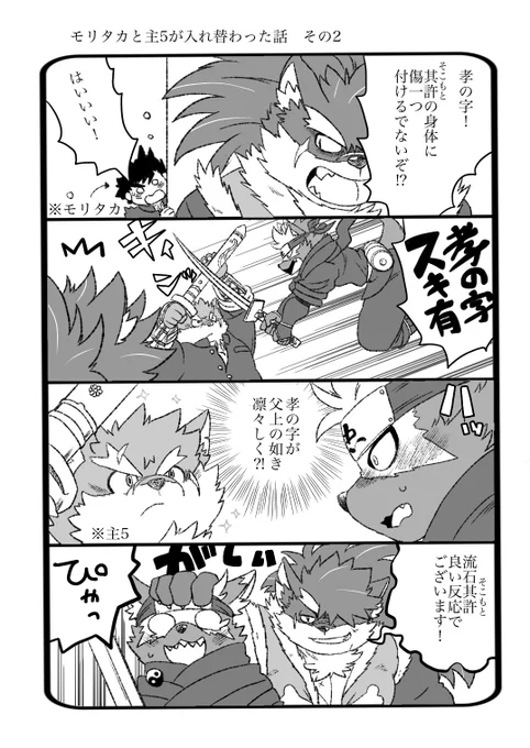 放サモ
モリタカと主5が入れ替わった話 その2 