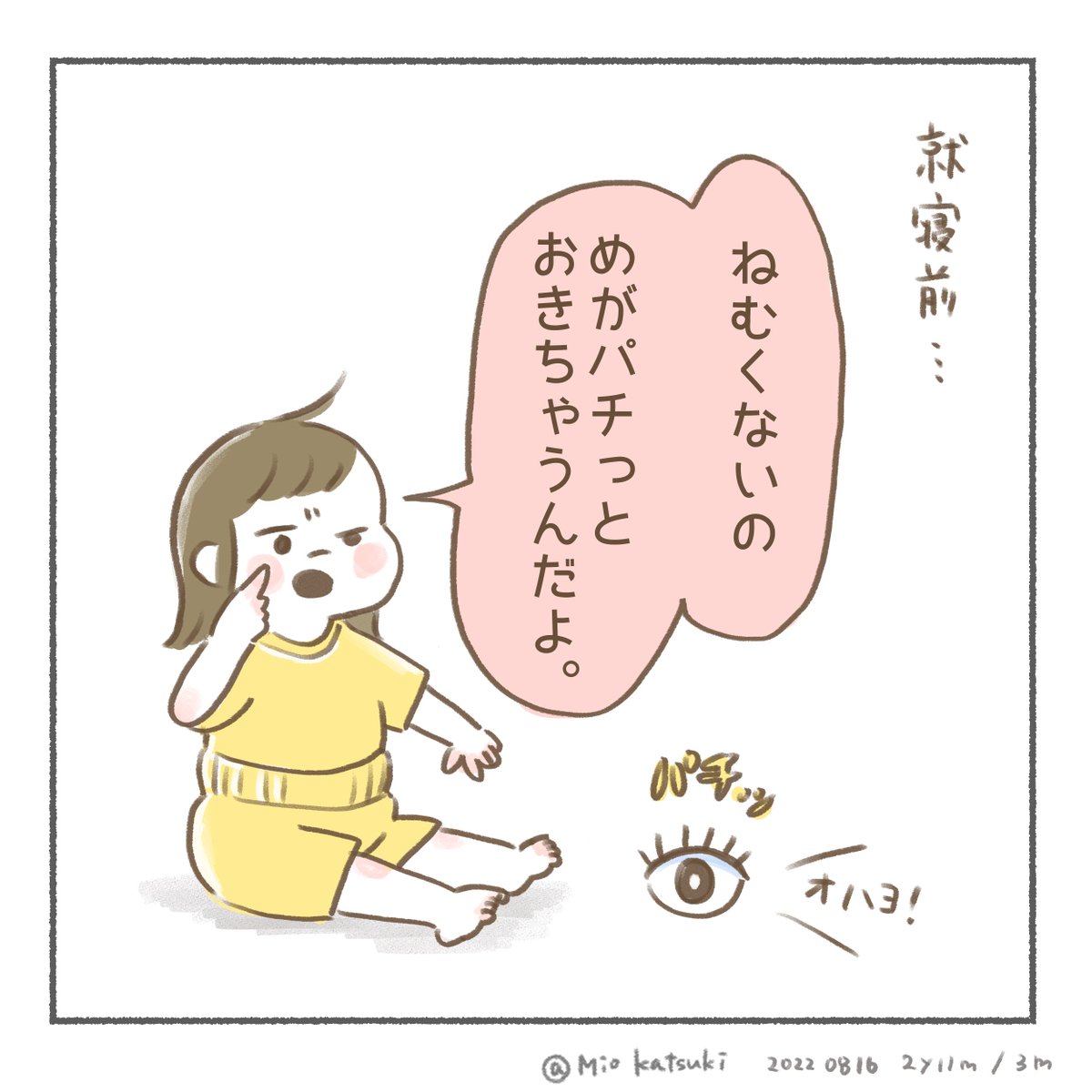 スッと正しく言葉を覚えちゃうオコさん。
もっと可愛い言い間違いを量産して欲しかった、母心。
#育児絵日記 #育児漫画 #漫画が読めるハッシュタグ