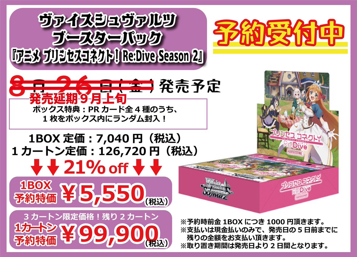 お待たせ! ヴァイスシュヴァルツ プリンセスコネクト season2 RR以下 4