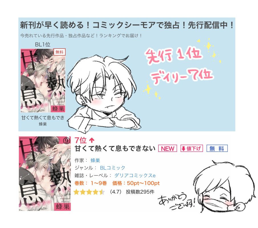 シーモアさん、ランキング入れていただいてました😊💗久しぶりの配信にも関わらず、忘れずにいてくださってありがとうございます😭🙏🏻💕
次話は10月予定です!ドラマCD共々よろしくお願いいたします✨