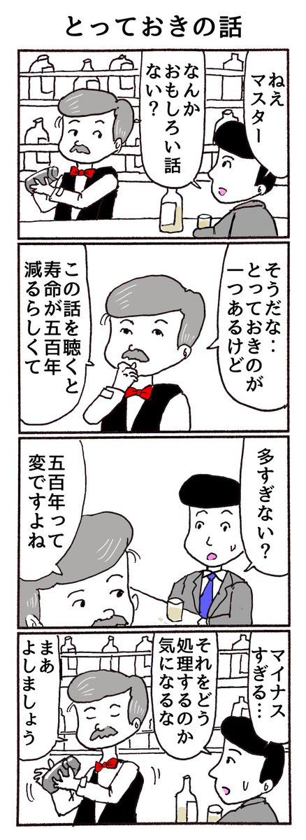 4コマ「とっておきの話」 