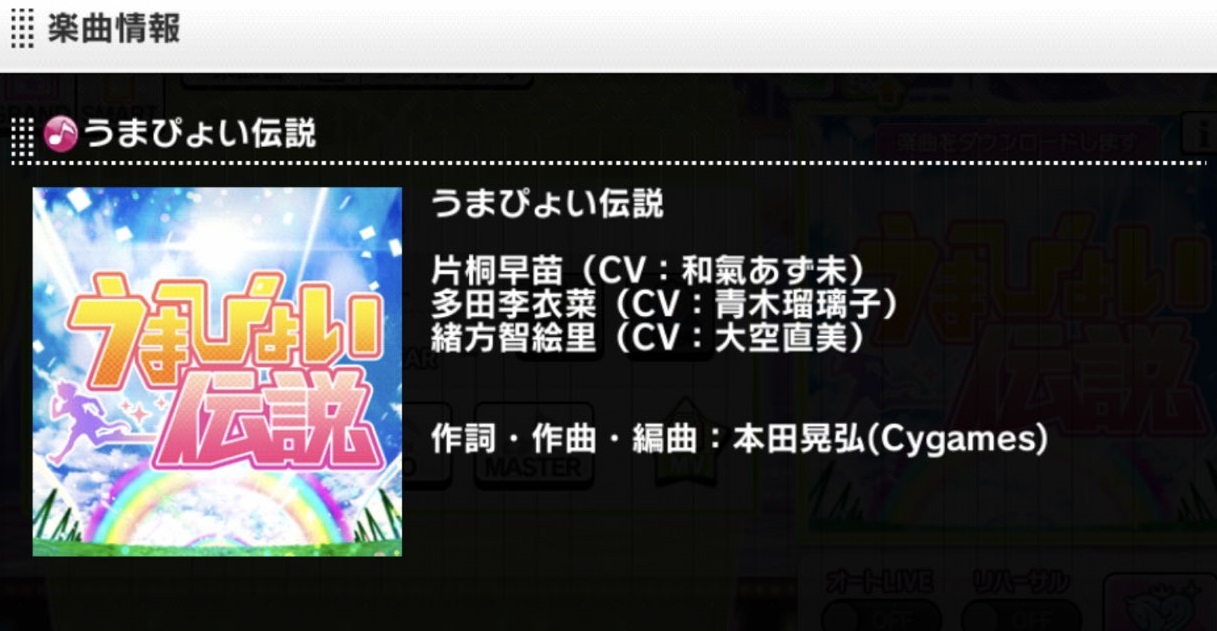 ウマ娘攻略 Gamewith デレステ ウマ娘コラボ デレステに実装された うまぴょい伝説 の歌唱アイドル3人のcvは 3人ともウマ娘でcvを務めている声優さんになります 片桐早苗 Cv和氣あず未 スペシャルウィーク役 多田李衣菜 Cv青木瑠璃子 エア ウマ娘攻略 Gamewith デレステ ウマ娘コラボ デレステに実装された うまぴょい伝説 の歌唱アイドル3人のcvは 3人ともウマ娘でcvを務めている声優さんになります 片桐早苗 Cv和氣あず未 スペシャルウィーク役 多田李衣菜 Cv青木瑠璃子 エア